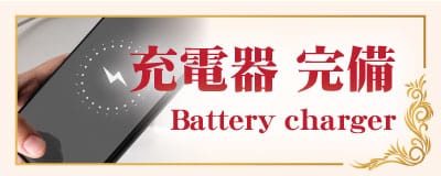 充電器 ラッキー タイマッサージ・リラクゼーションサロン 大久保店